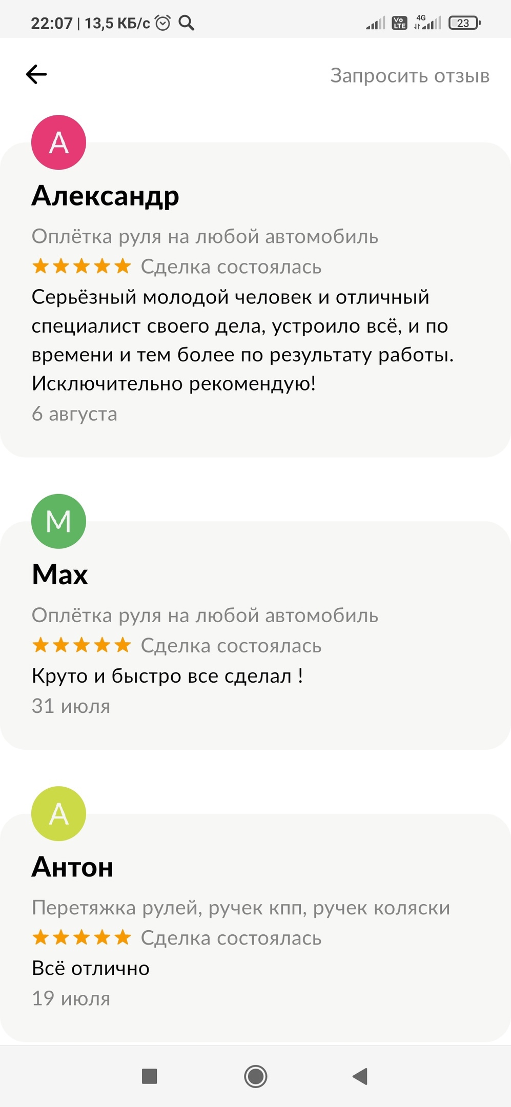 Отзывы о перетяжке руля от Фримен Авто