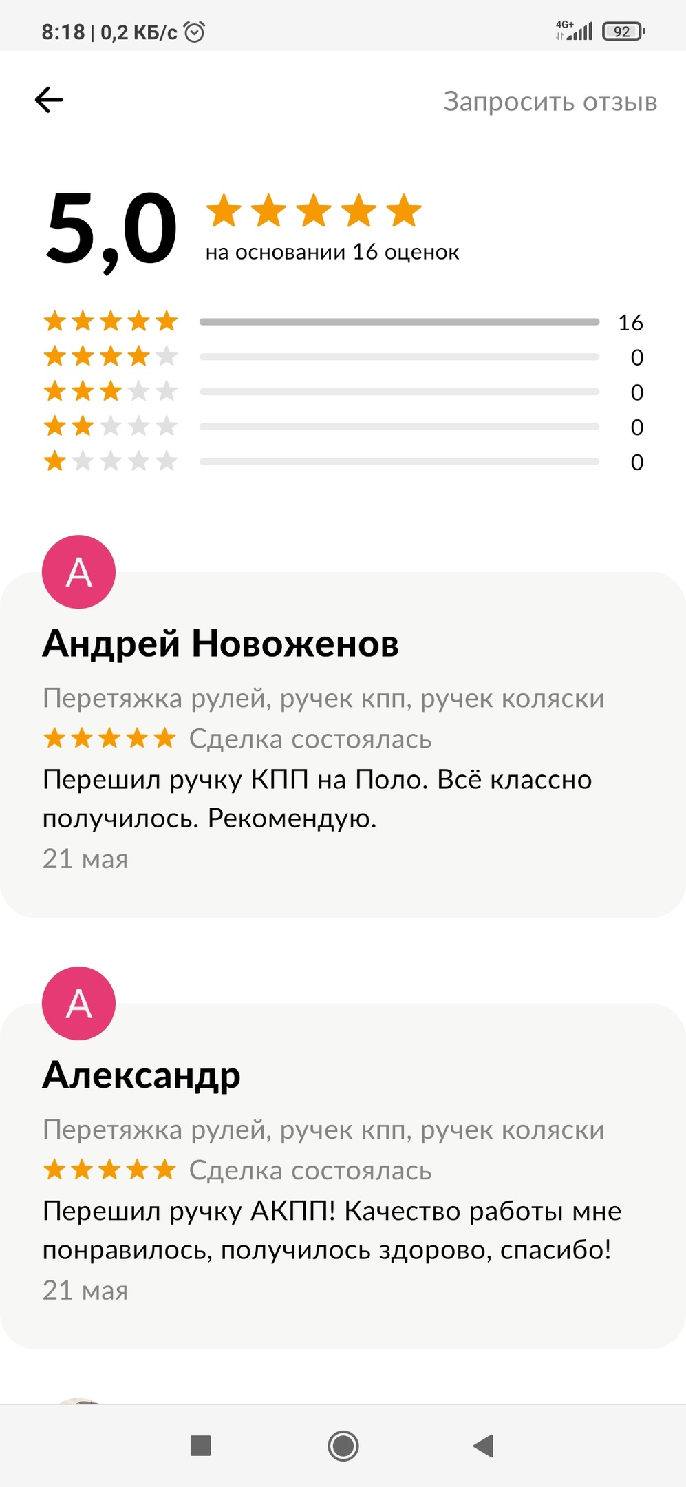 Отзывы о перетяжке руля от Фримен Авто