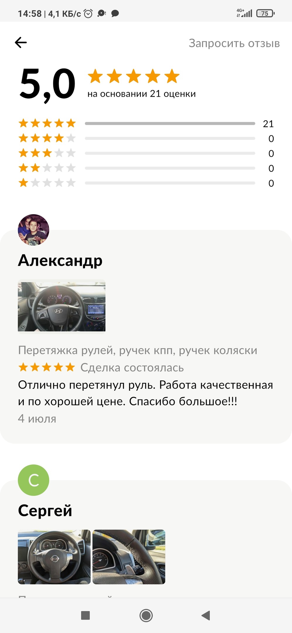 Отзывы о перетяжке руля от Фримен Авто