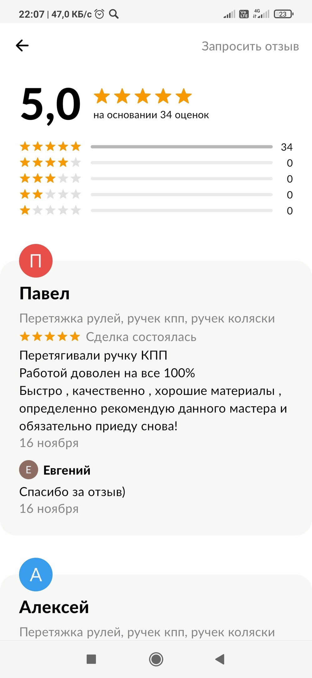Отзывы о перетяжке руля от Фримен Авто