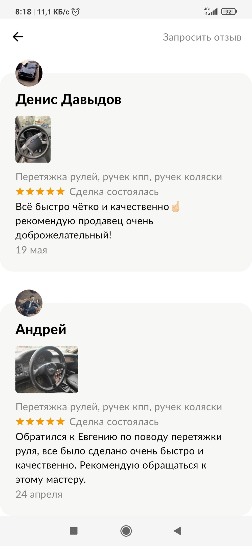 Отзывы о перетяжке руля от Фримен Авто