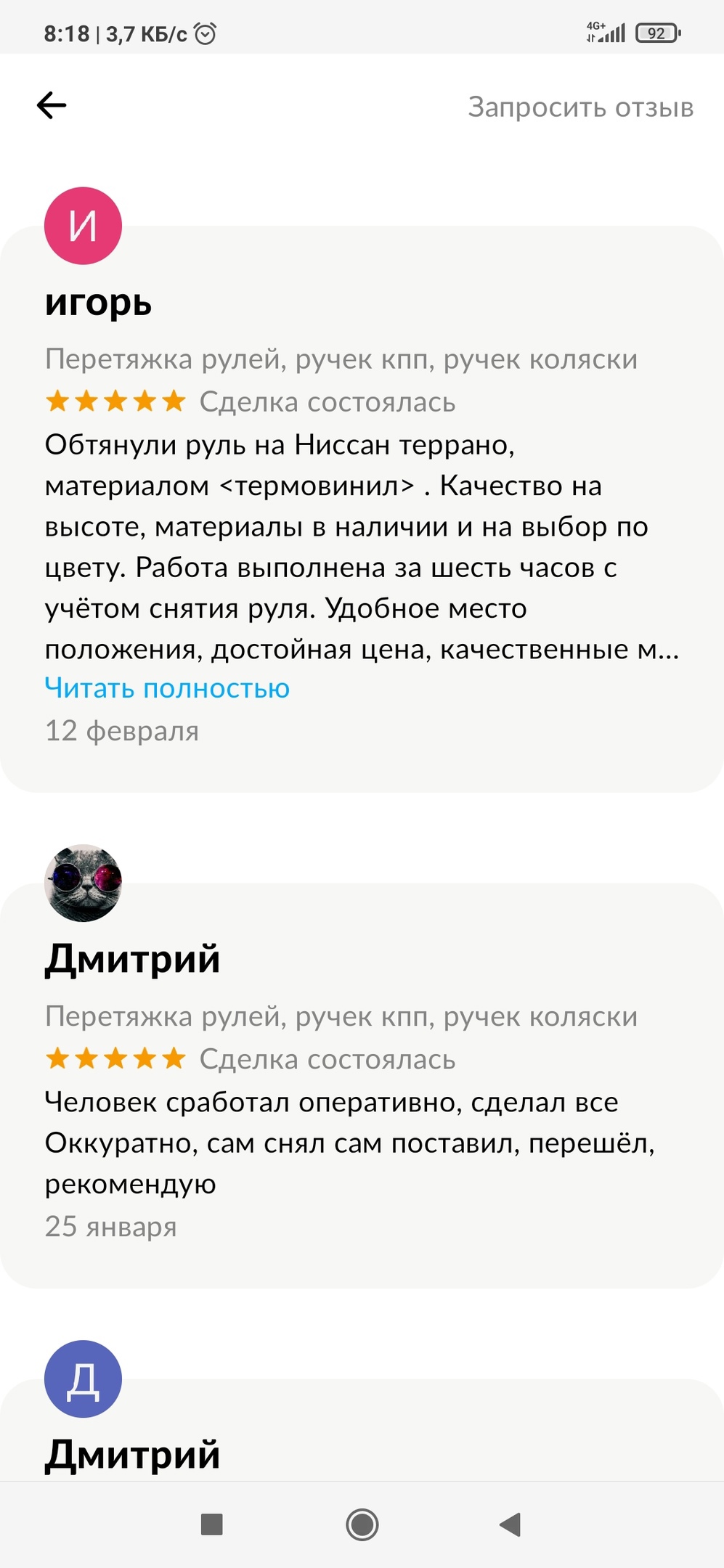 Отзывы о перетяжке руля от Фримен Авто