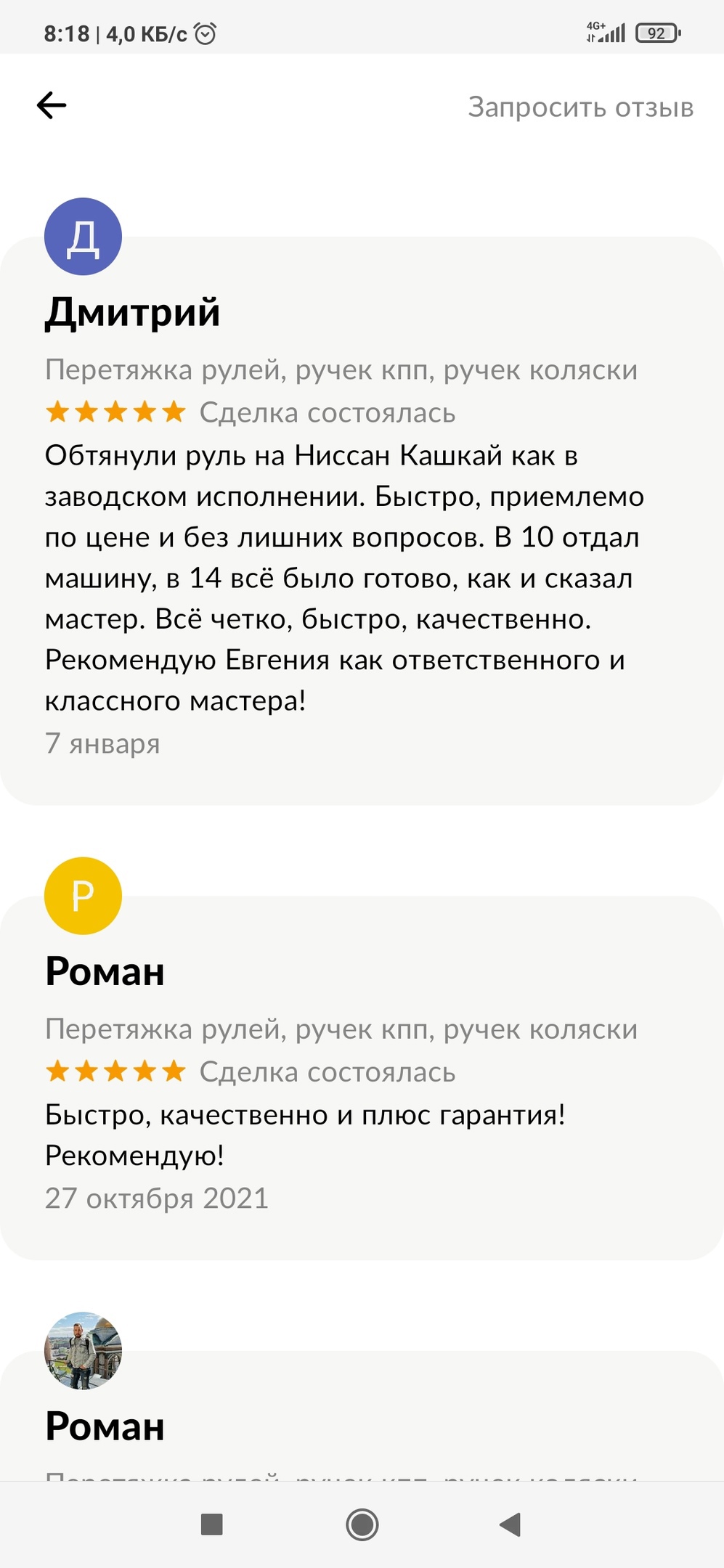 Отзывы о перетяжке руля от Фримен Авто