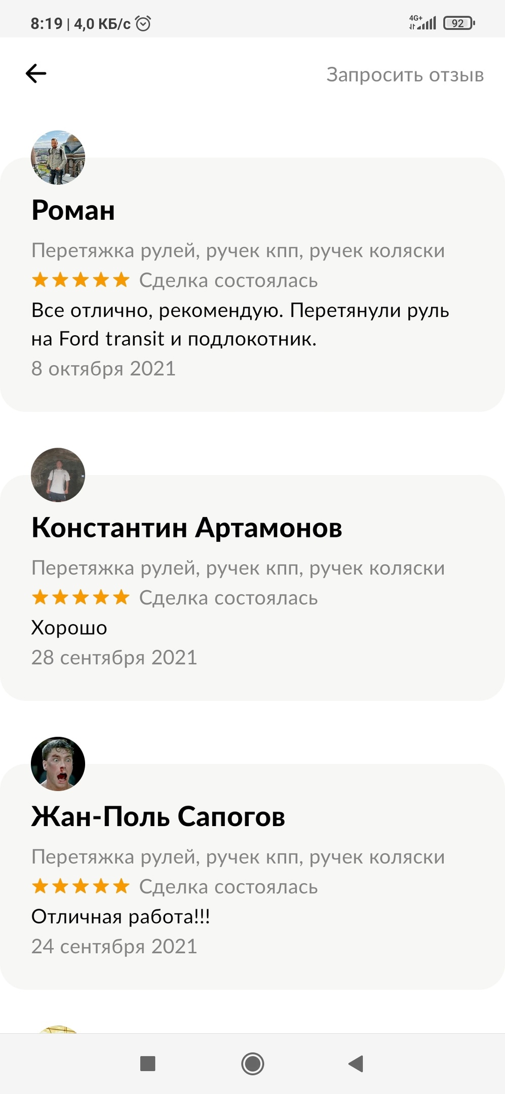 Отзывы о перетяжке руля от Фримен Авто