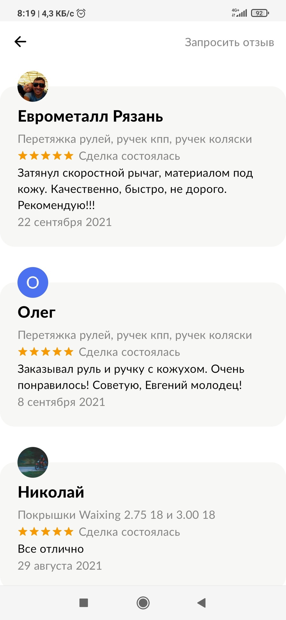 Отзывы о перетяжке руля от Фримен Авто